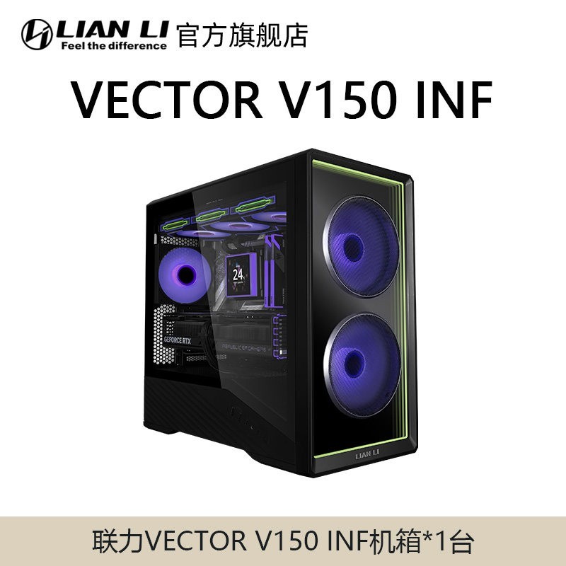 联力 Vector 锋翼V150INF 无线镜面中塔侧透水冷机箱