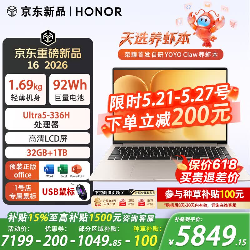 ��ҫMagicBook 16 2026����ʱ�ػ�