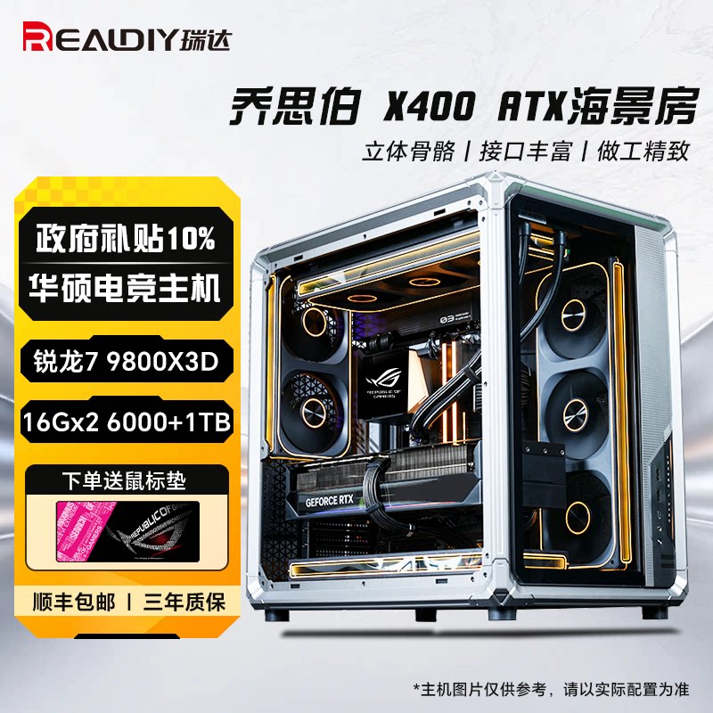 华硕 R7 9800X3D电脑RTX5070Ti主机/RTX5080千帧电竞游戏三角洲高端DIY台式组装整机