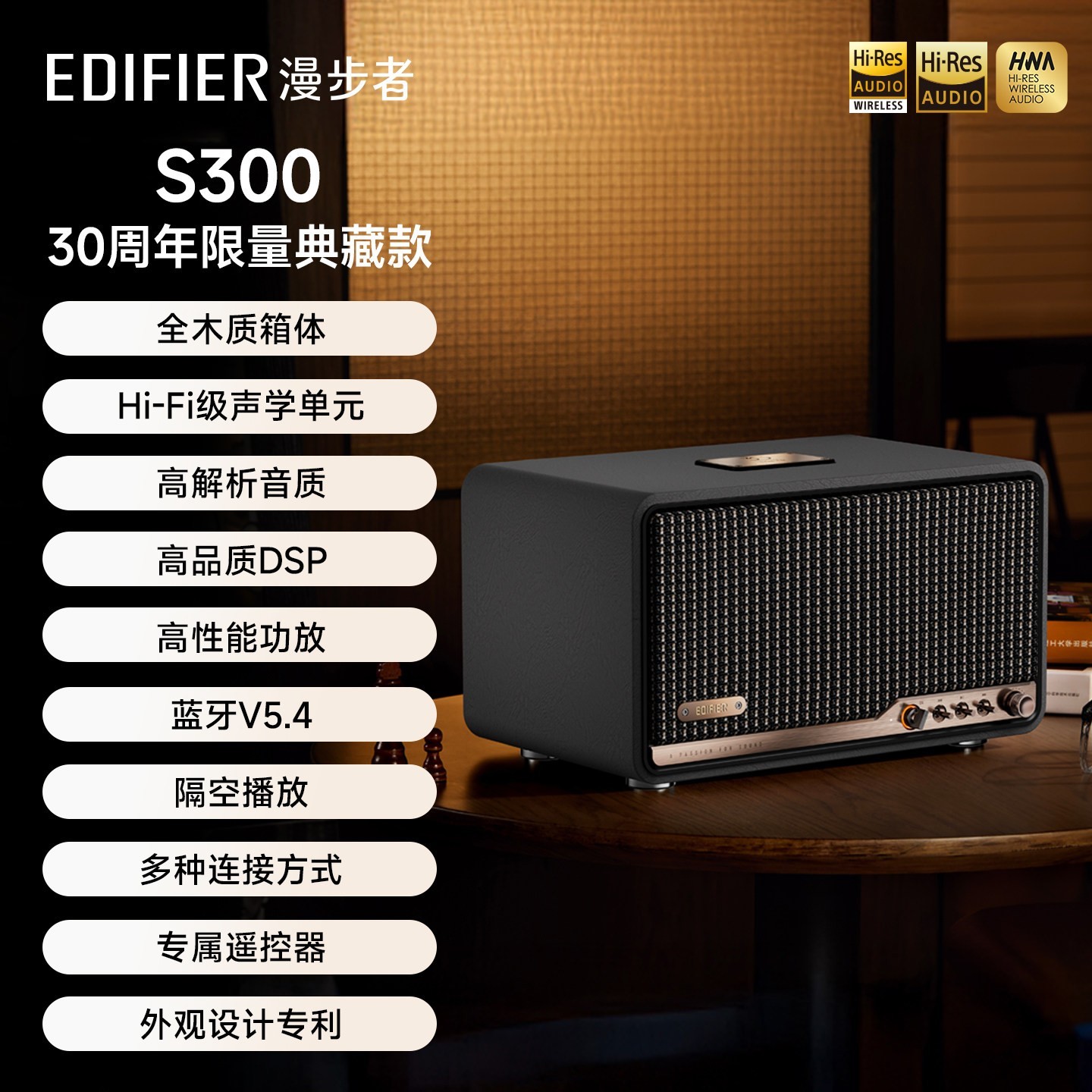 漫步者 [30周年限量典藏款]漫步者S300无线蓝牙音箱HiFi高音质大音量音响