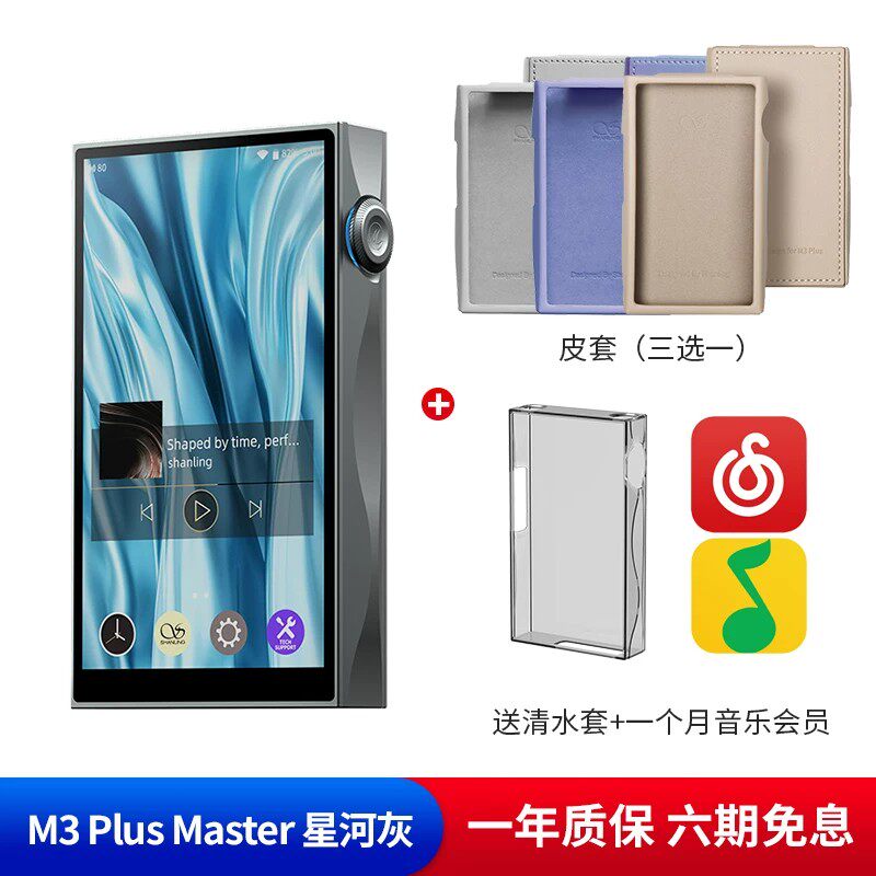 山灵 M3Plus Master音乐HiFi播放器mp3无损安卓便携蓝牙随身听M3P