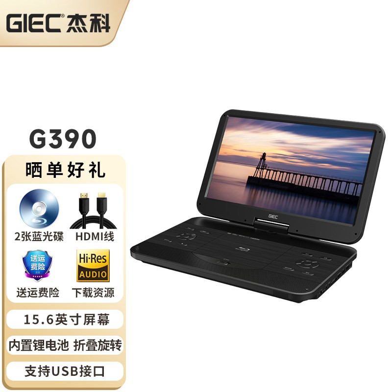 杰科 G390蓝光移动dvd播放机便携家用影碟机一体evd碟片播放器