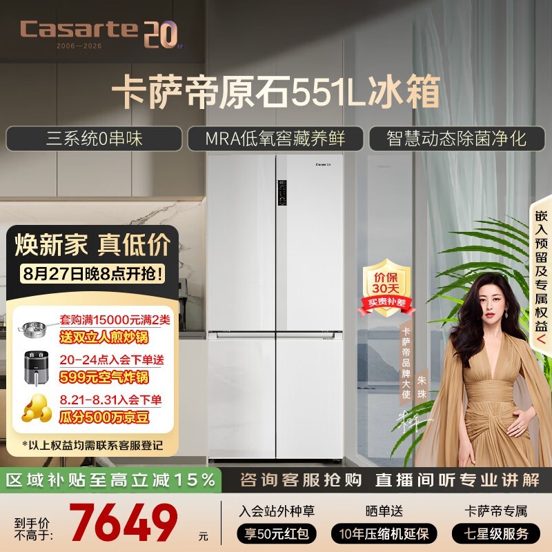 卡萨帝(Casarte)原石551升十字门冰箱三系统主动除菌低氧窖藏国家补贴BCD-551WLCTDM4WKU1【售完即止,只退不换】