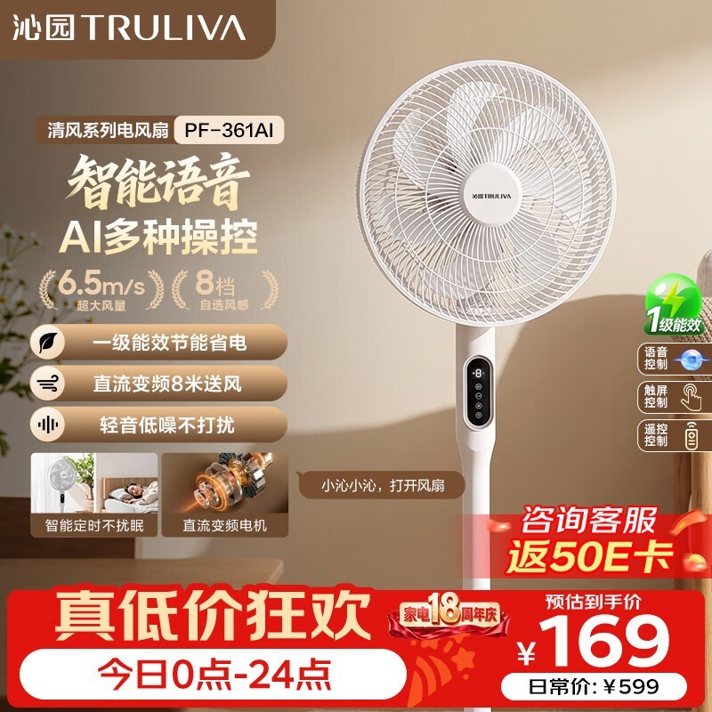 沁园清风PF-361AI落地扇237元