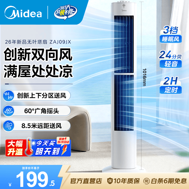 美的立式塔扇175元抢