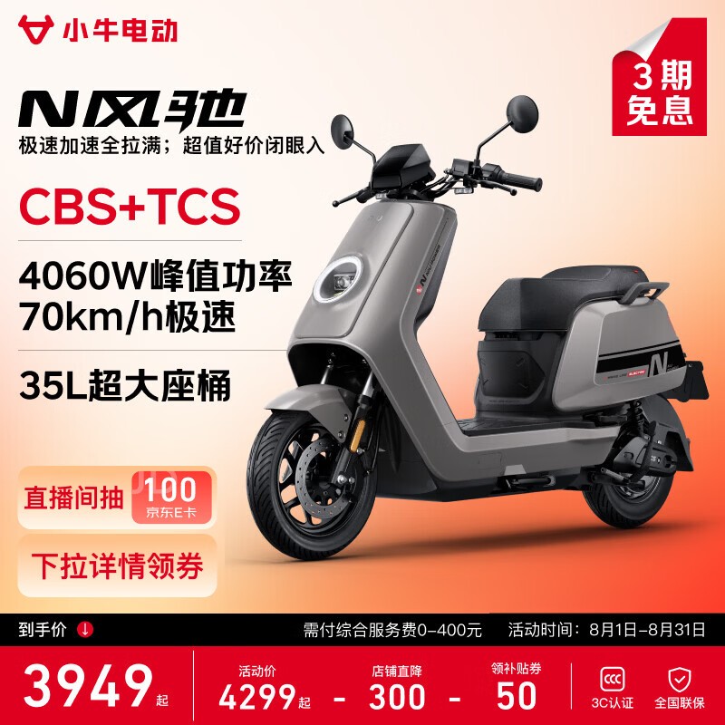小牛N风驰电动摩托限时特惠