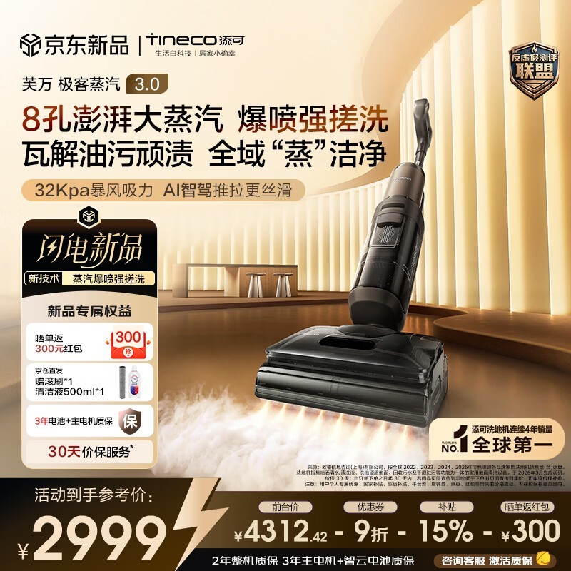 添可极客蒸汽3.0洗地机,京东低至2999元_家电导购-中关村在线