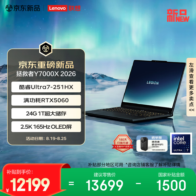 ����������Y7000X 2026�羺��ֱ���ü�