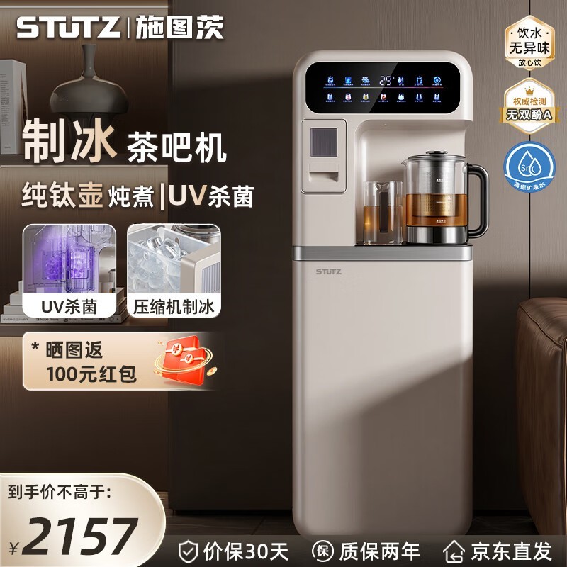Stutz制冰茶吧机2026款