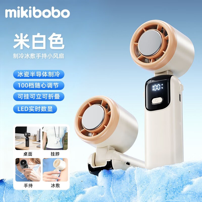 mikibobo手持制冷风扇49.9元_家电导购-中关村在线
