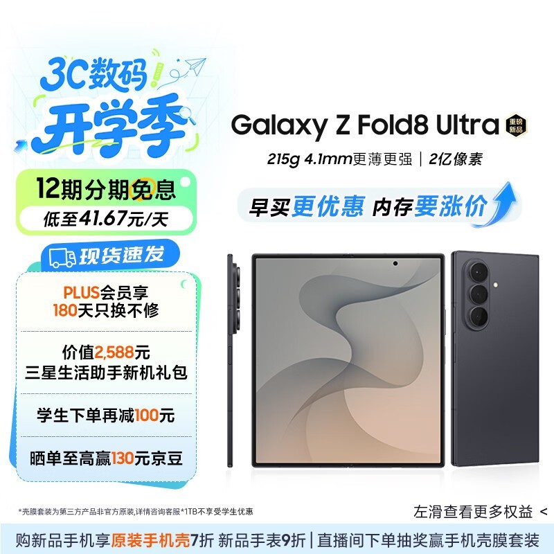 三星Galaxy Z Fold8 Ultra岩影灰(全文)_三星 Galaxy Z Fold8 Ultra_家电导购-中关村在线