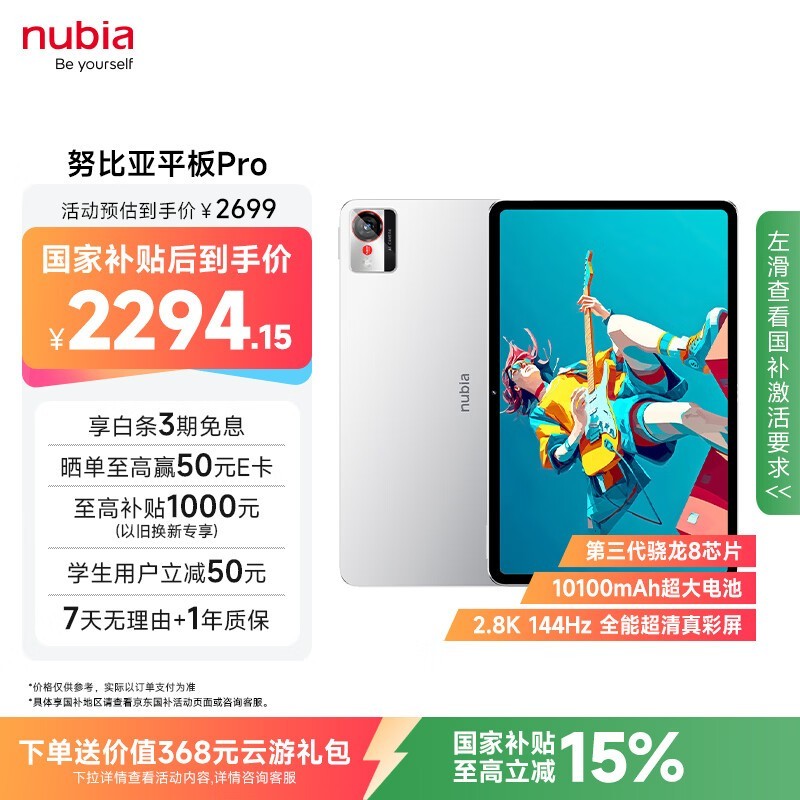 努比亚 平板Pro(16GB/512GB)