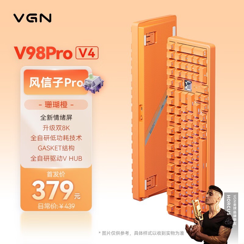 VGN V98Pro V4 风信子Pro轴/珊瑚橙