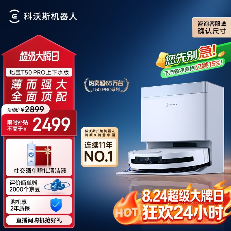 科沃斯 T50 PRO 上下水版
