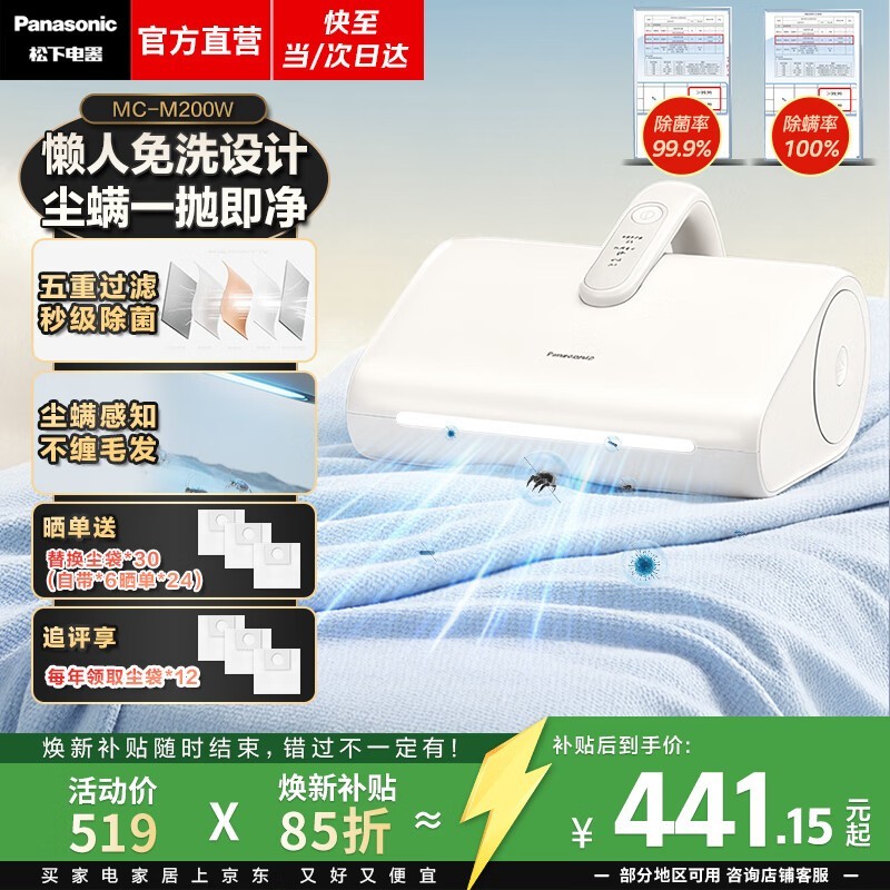 Panasonic免洗尘袋除螨仪折后498元