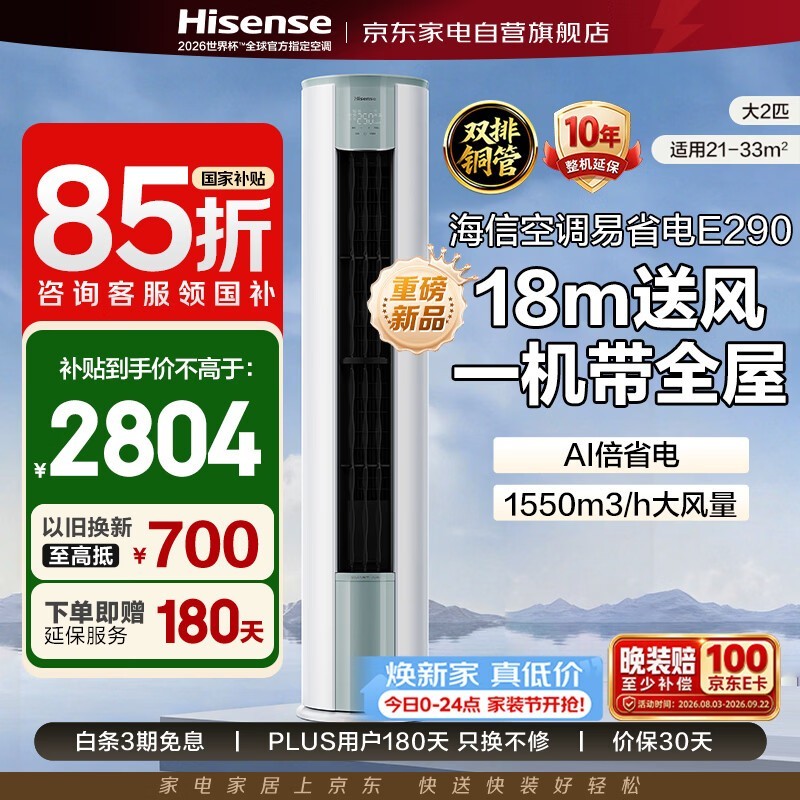 海信2匹立柜空调活动价低至2876元
