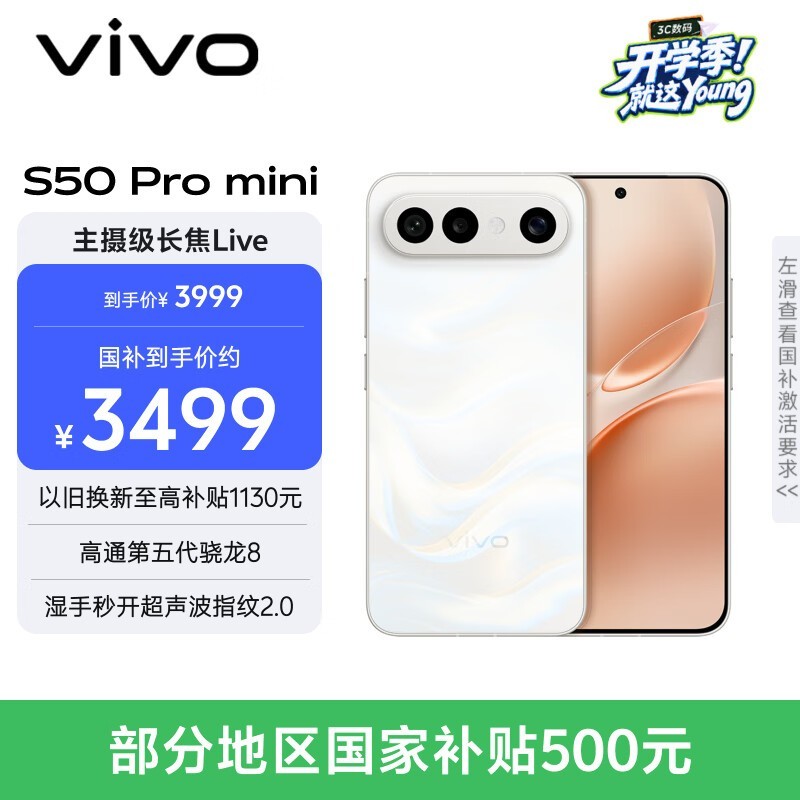 vivo S50 Pro mini(12GB/256GB)