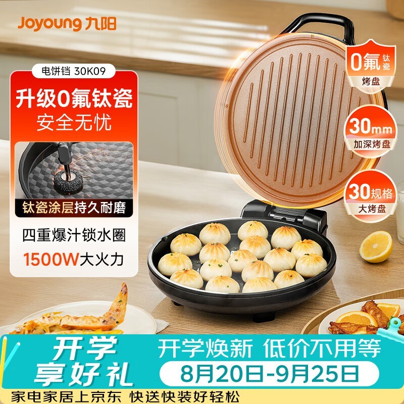 九阳 JK-30K09