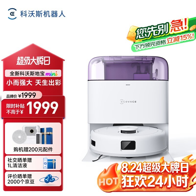 科沃斯 地宝mini 水箱版