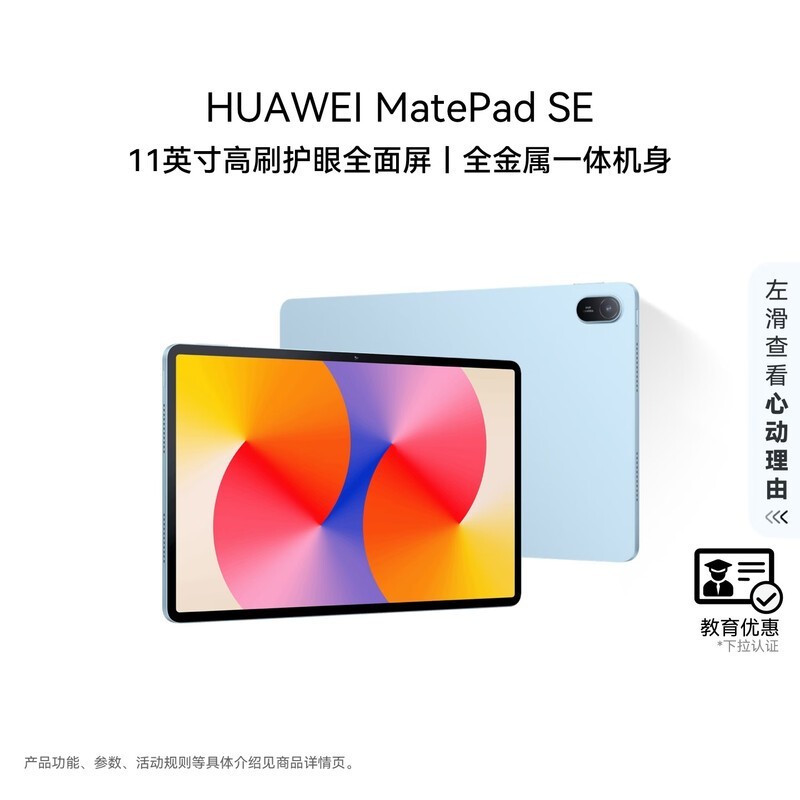 华为MatePad SE 11骁龙版限时特惠