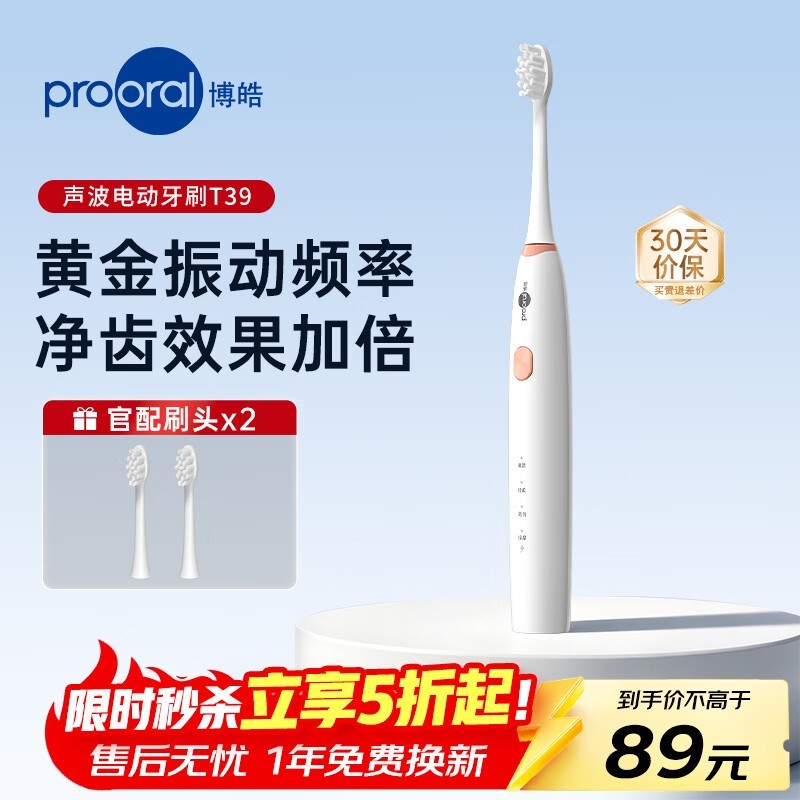 博皓X800儿童电动牙刷,低至45元!