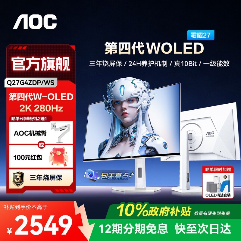 AOC 2K 280Hz OLED �羺��ʾ������ 2546.1 Ԫ