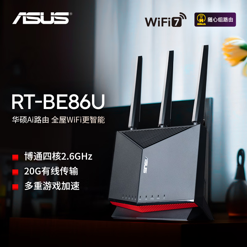 华硕RT-BE86U Wi-Fi 7万兆路由器
