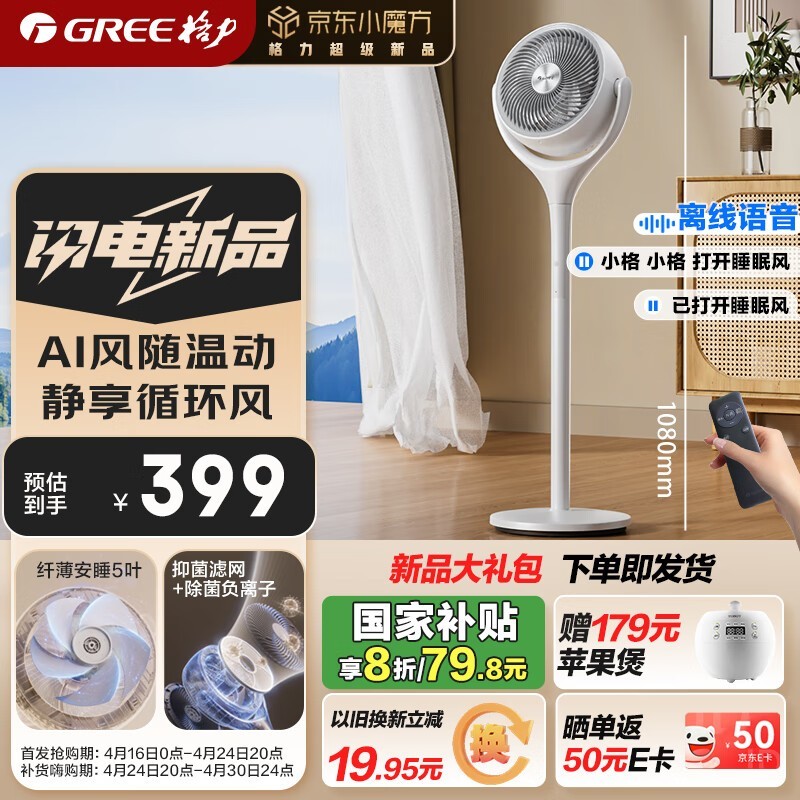 格力抗菌空气循环扇259元