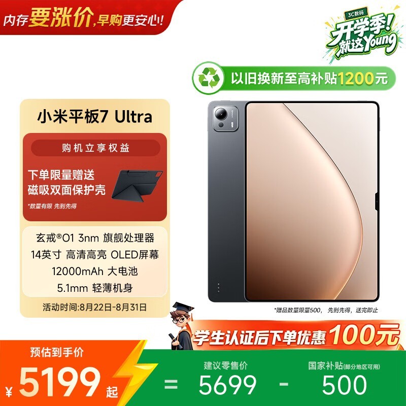 С�� ƽ��7 Ultra(12GB/256GB)
