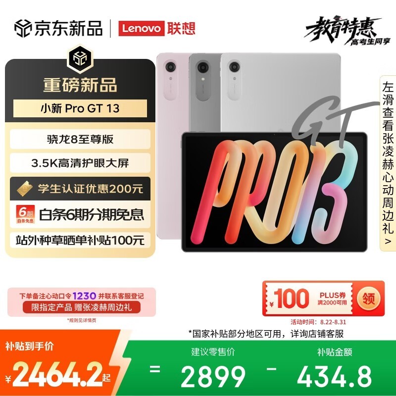 联想 小新 Pro GT13(8GB/256GB/WIFI版)