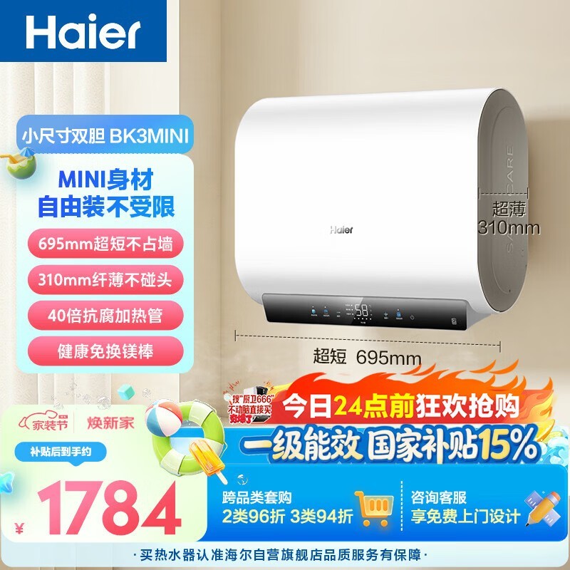 海尔小红花EC6003HD-BK3电热水器