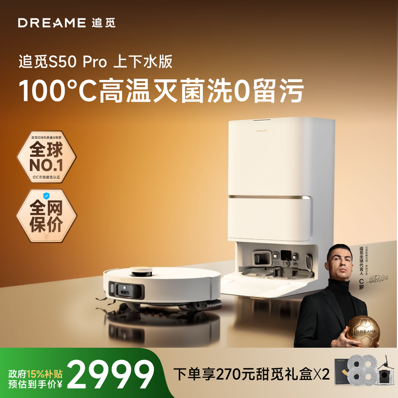 追觅S50 Pro扫拖一体机限时特惠