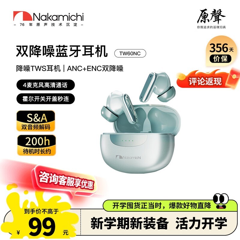 Nakamichi TW60NC真无线降噪耳机56元