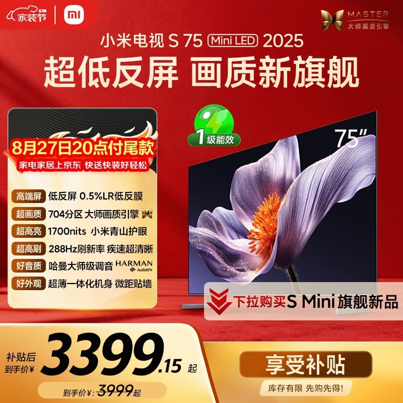 小米 电视 S MiniLED 2025 75英寸