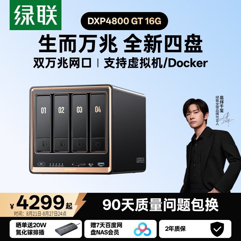 绿联DXP4800 GT NAS 京东低至3489元