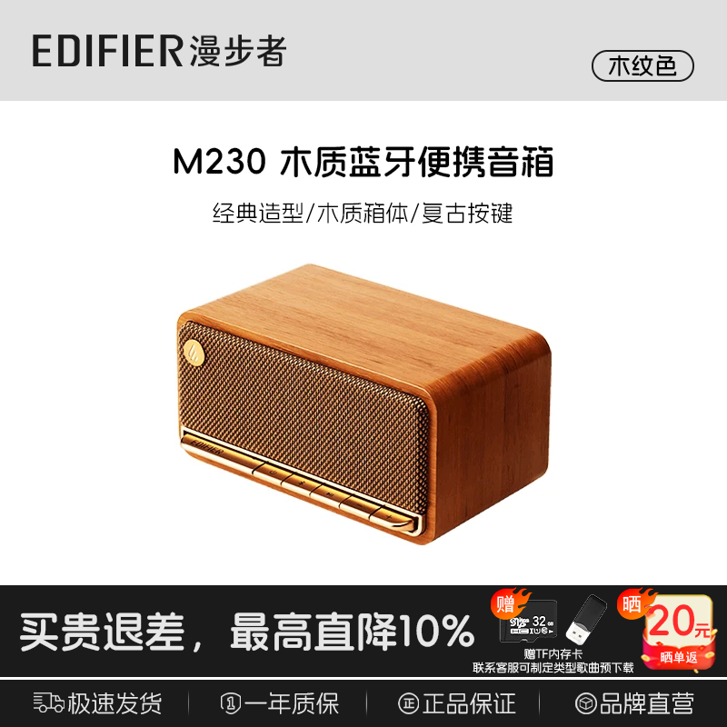 漫步者M230音箱京东特惠,到手仅339元