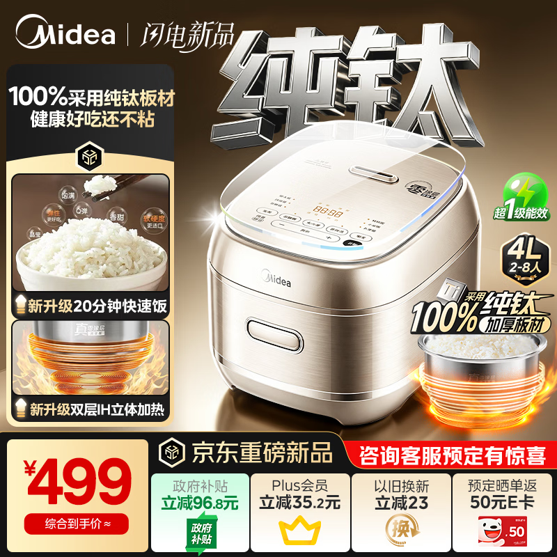 美的4L纯钛IH电饭煲481元