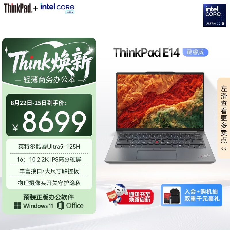 ThinkPad E14 AI 2024(Ultra5 125H/32GB/1TB)