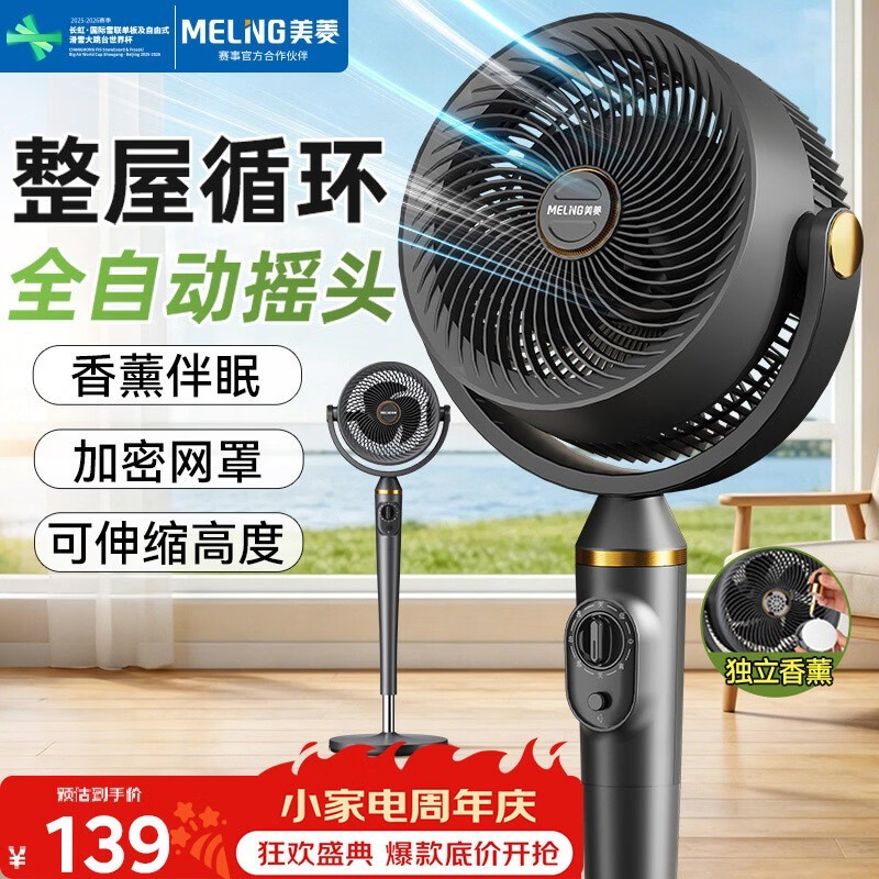 美菱落地循环扇163元