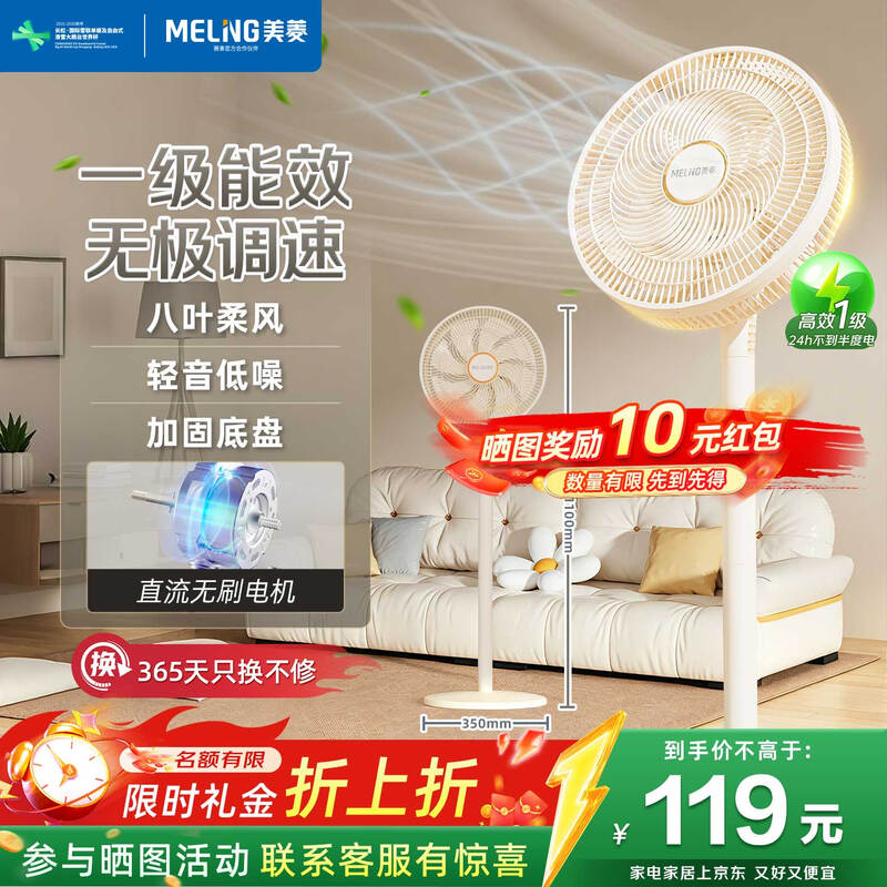 美菱一级能效落地扇京东特惠低至112元