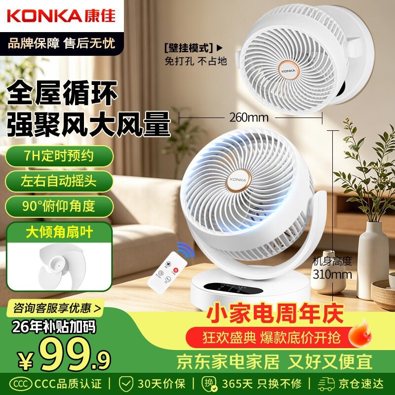 康佳遥控台式空气循环扇京东低价购