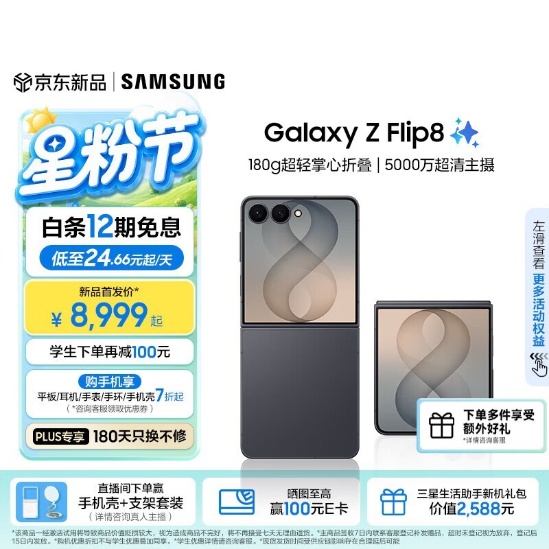 ���� Galaxy Z Flip8 ��Ӱ�� 5G �ֻ�ֱ�� 1 Ԫ