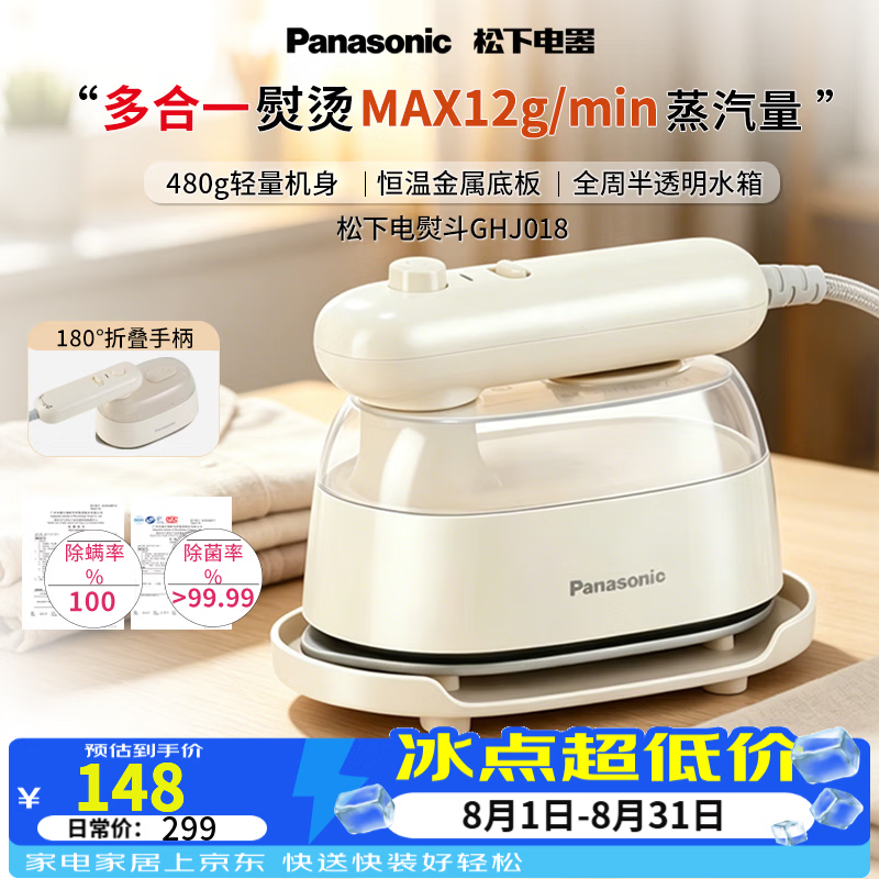 Panasonic家用二合一电熨斗京东低价来袭