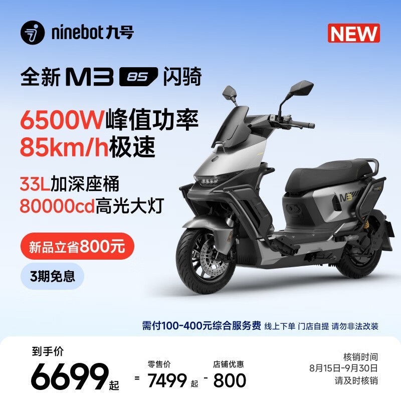 �ź�M3 85���ܵ綯����ʱ�ػ�