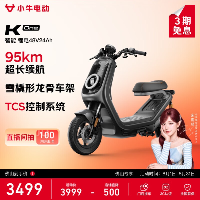 小牛电动K one新国标车京东低价来袭