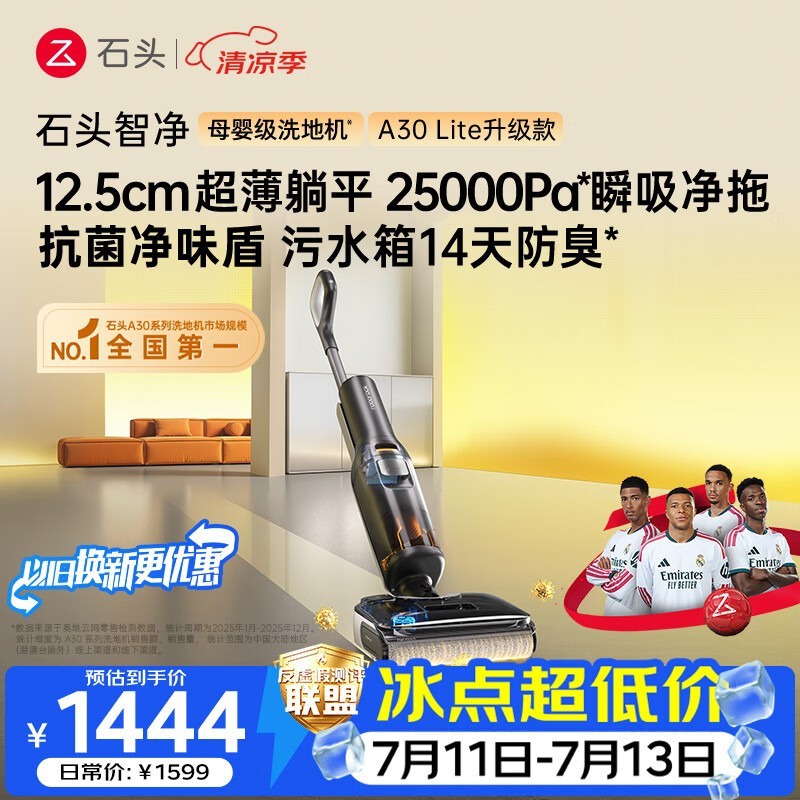石头智净无线洗地机特惠_家电导购-中关村在线