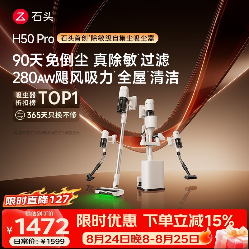 ��������ʯͷ H50 Pro ������������ 1472 Ԫ