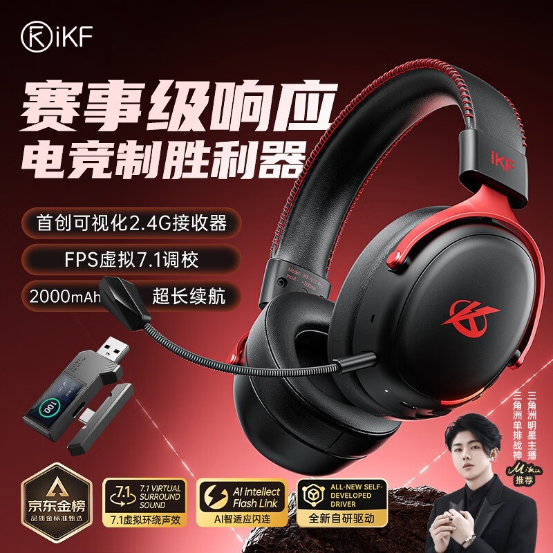 iKF V11 Pro黑红耳机促销,到手234.12