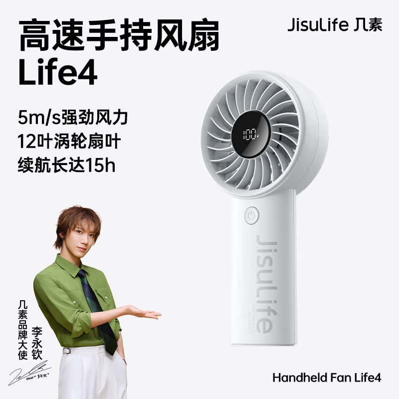 几素手持风扇京东特惠,到手仅87元!