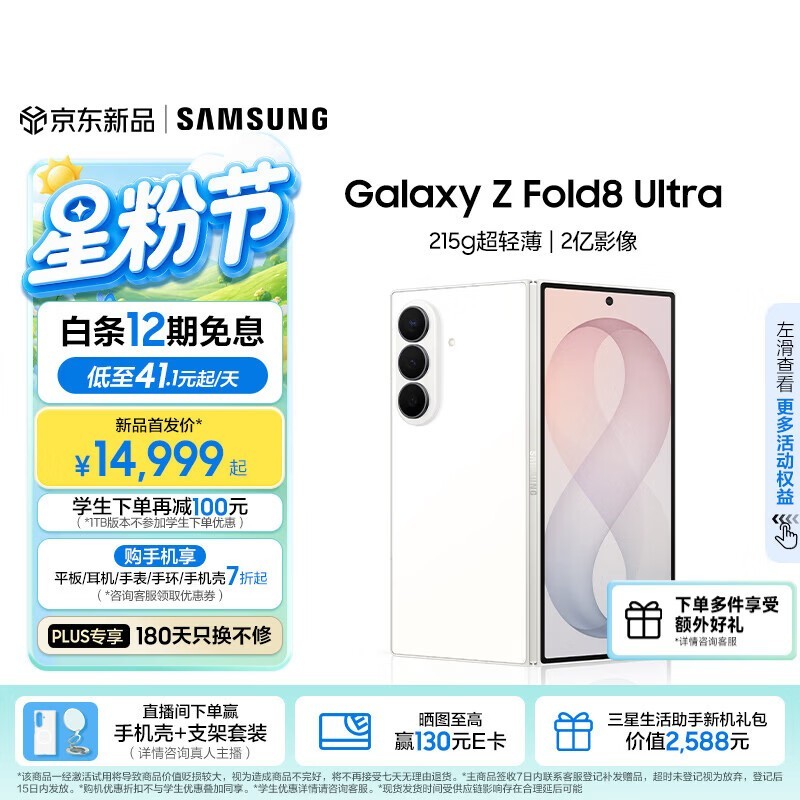 三星Galaxy Z Fold8 Ultra直降1元